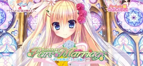 【KRKR】Pure Marriage ～红线物语圆华篇～
