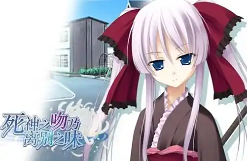【ONS】死神之吻乃离别之味