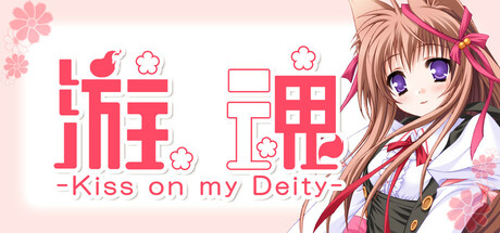 【Tyranor】游魂-Kiss on my Deity-