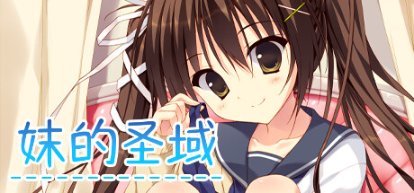 【KRKR】妹的圣域