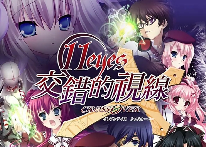 【KRKR+直装】11eyes-虚空境界-