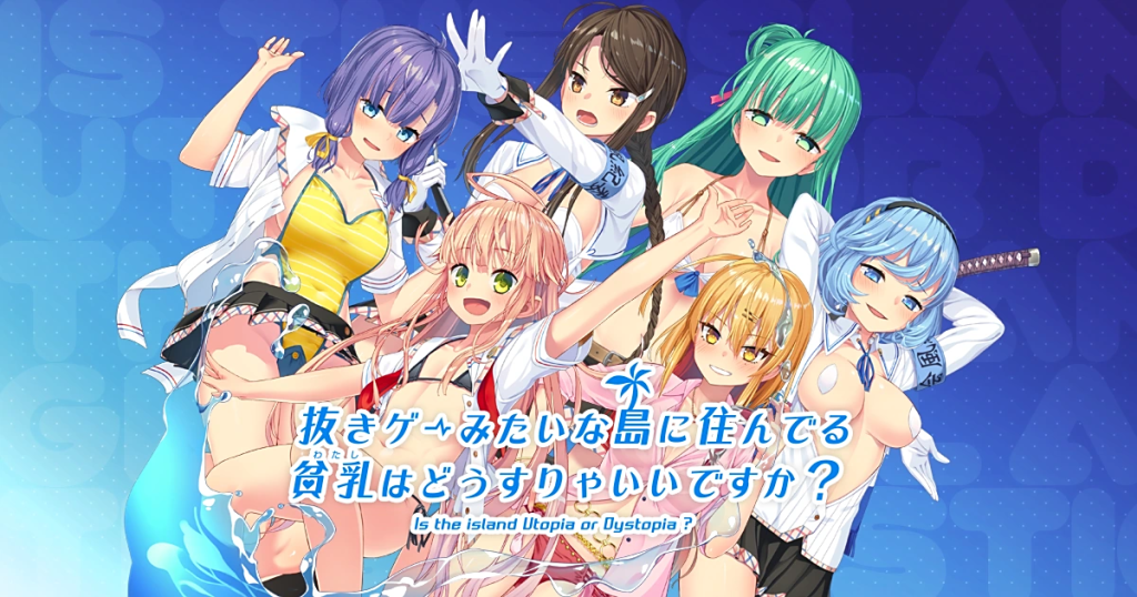 【Tyranor＋直装】住在像拔作游戏一样的岛上的贫乳该如何是好？