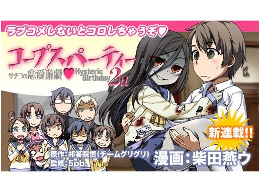 【PSP】尸体派对:幸子的恋爱游戏