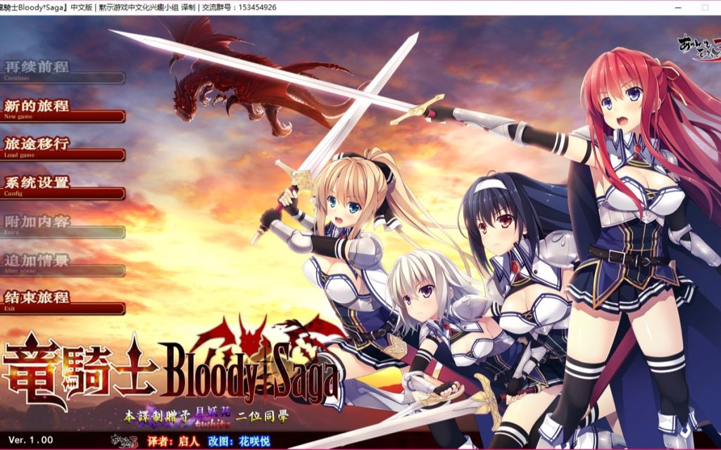 【KRKR】龙骑士 Bloody†Saga