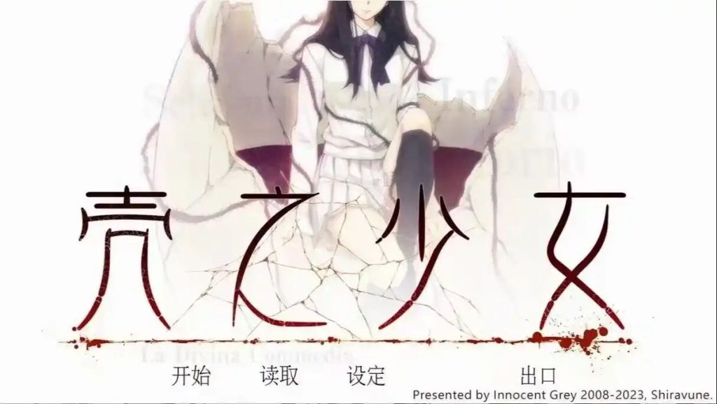 【ios+Tyranor+直装】壳之少女 HD