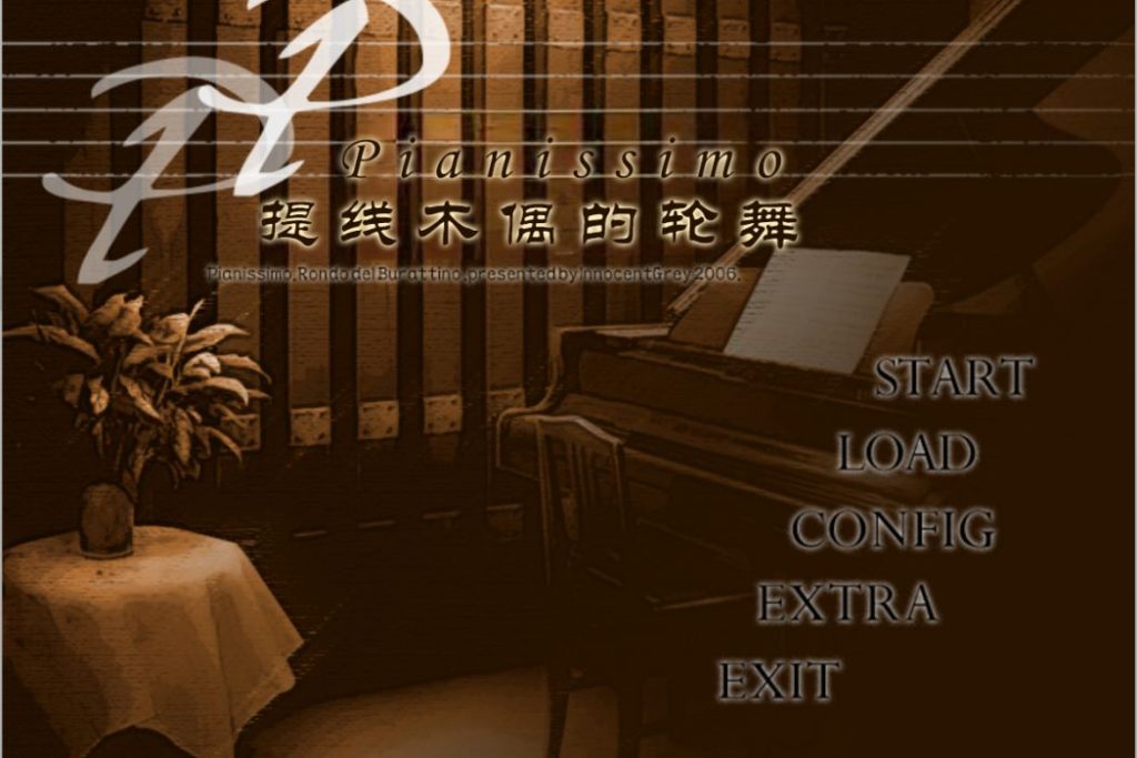 【PC】PP -Pianissimo- 提线木偶之轮舞