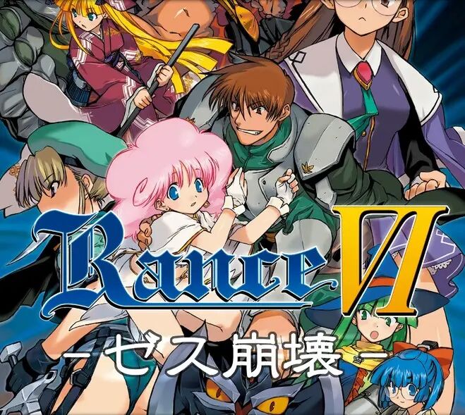 【PC】兰斯6 赛斯崩坏+后日谈