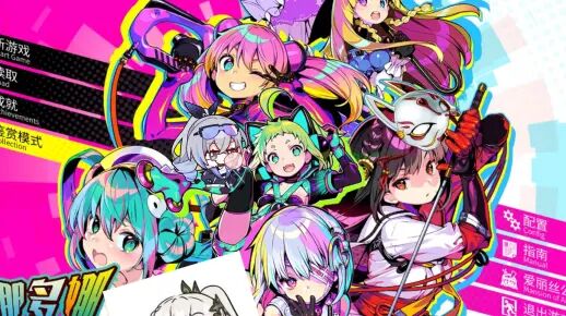 【PC】多娜多娜 一起干坏事吧