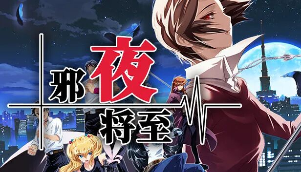 【PC】邪夜将至 重制版