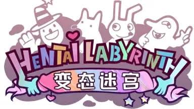 【PC】变态迷宫