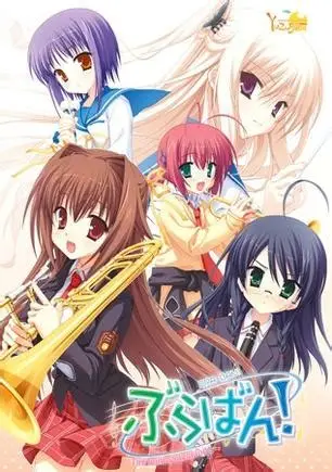 【PC】管乐恋曲！~The bonds of melody~