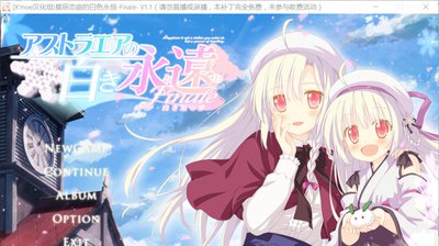 【PC】星辰恋曲的白色永恒Finale-白色星之梦＋FHD
