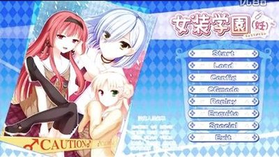 【PC】女装学园(妊)