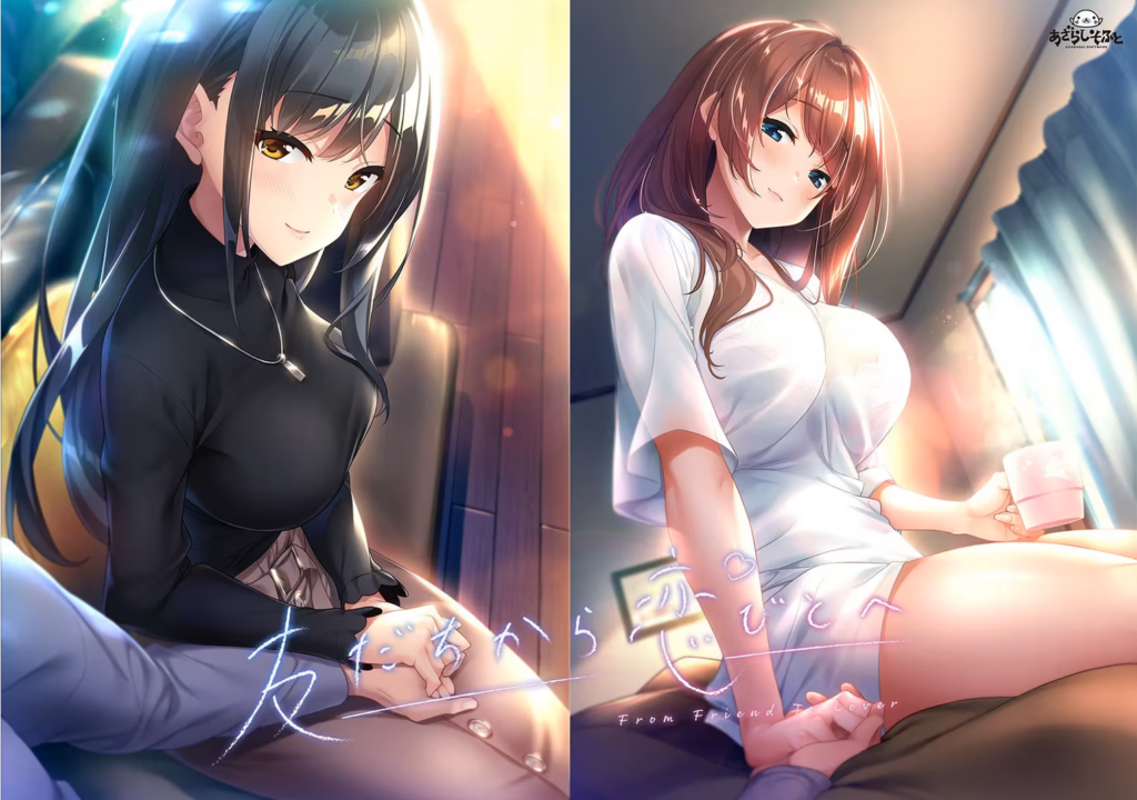 【PC】从朋友到恋人