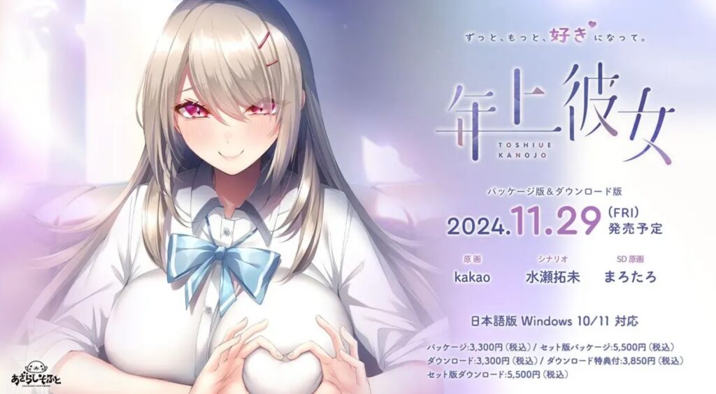 【PC】年上彼女