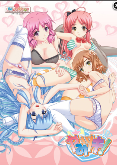 【PC】（生肉）やみツキ！