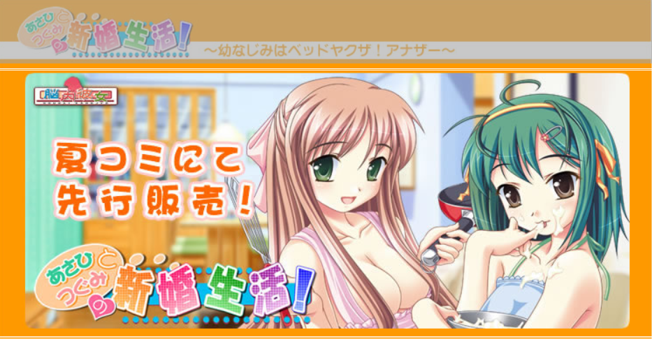 【PC】（生肉）あさひとつぐみの新婚生活 ～幼なじみはベッドヤクザ!・アナザー～