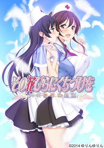 【PC】花吻在上16 天使们的约定