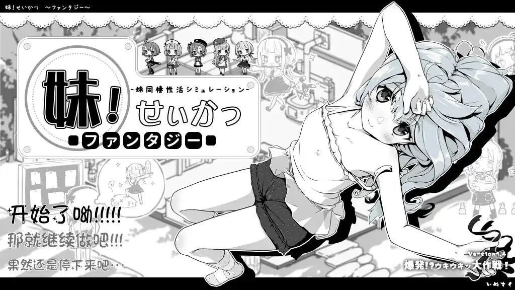 【PC】妹同居生活！2：异世界幻想 Ver2.03+DLC（步兵）