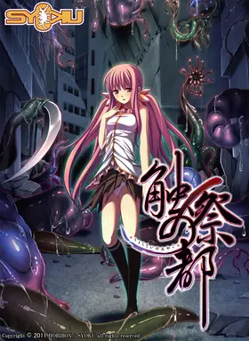 【PC】触祭之都