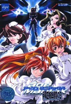 【PC】âge Maniacs～伊隅四姉妹最期の日～