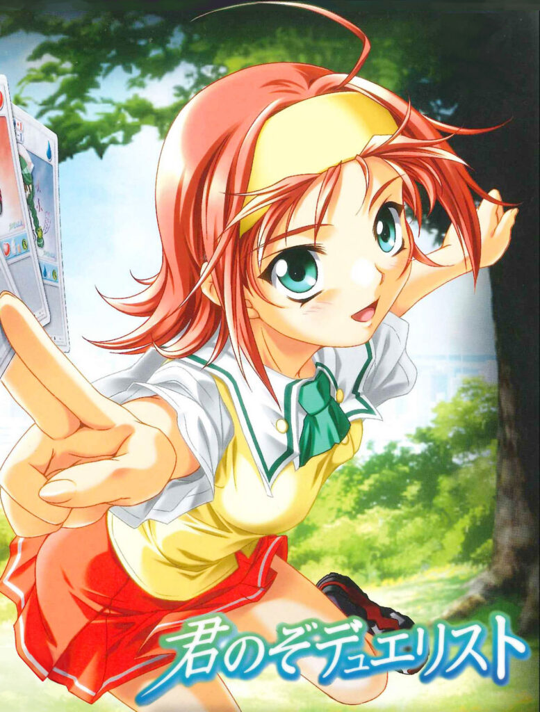 【PC】君のぞデュエリスト（生肉）