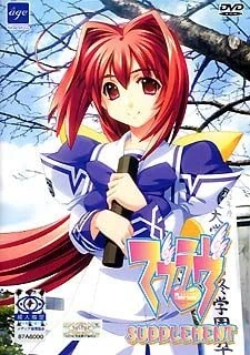 【PC】Muv-Luv Supplement（生肉）