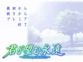 【PC】君が望む永遠 DVD specification（生肉）