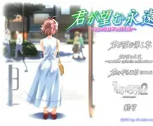 【PC】君が望む永遠 ～special FanDisk～（生肉）