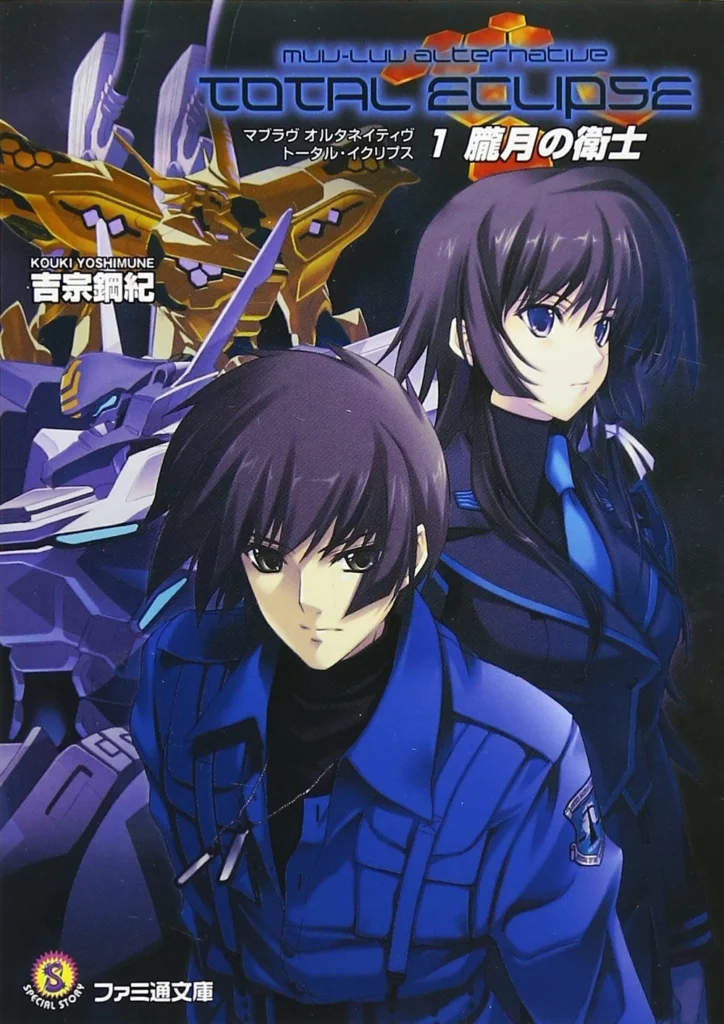 【PC】Muv-Luv Alternative Total Eclipse （生肉）