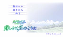 【PC】悲しみは風のように（生肉）