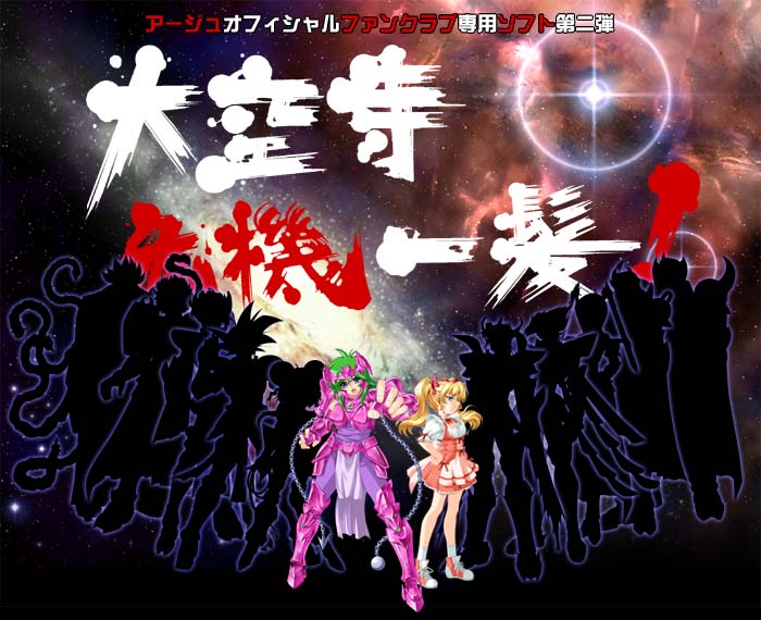 【PC】大空寺危機一髪！フルボイス版（生肉）