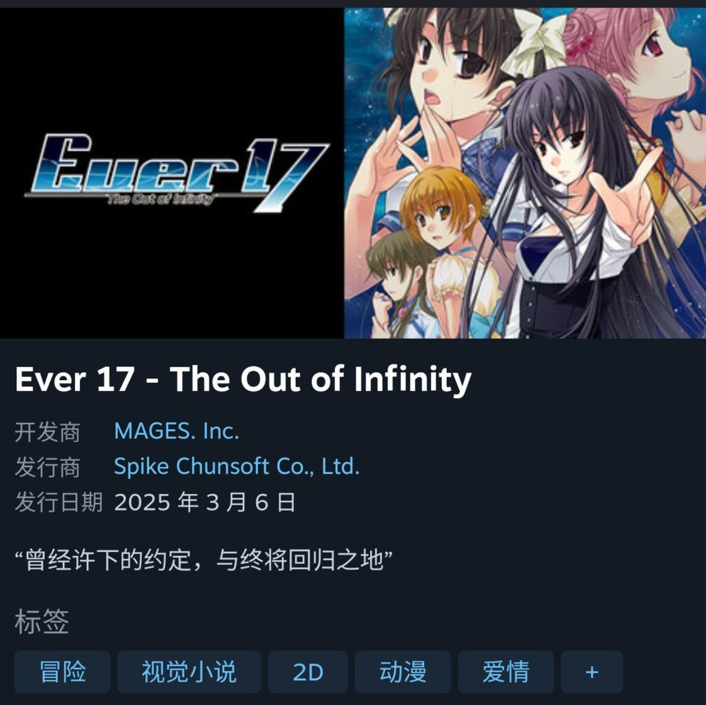 【PC】Ever17（Steam重置版）