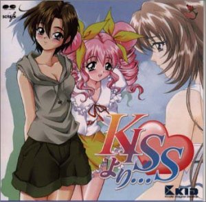 【PC】KISSより…