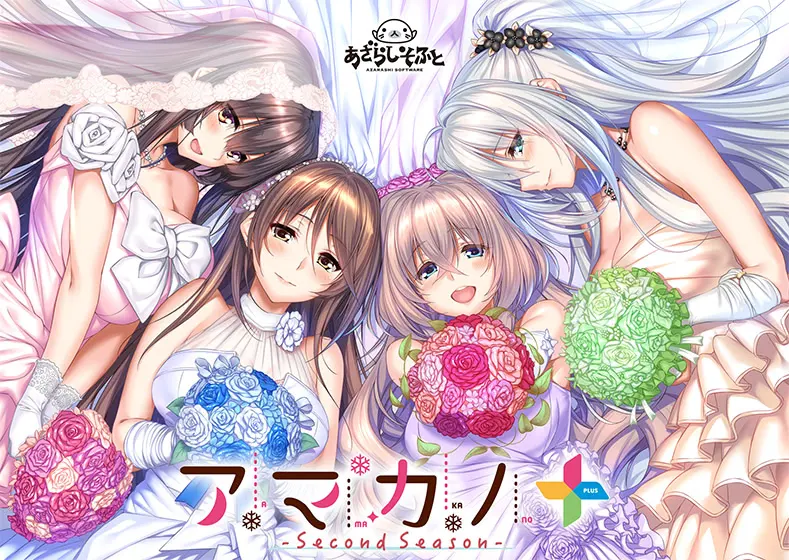 【PC】甜蜜女友～Second Season～+