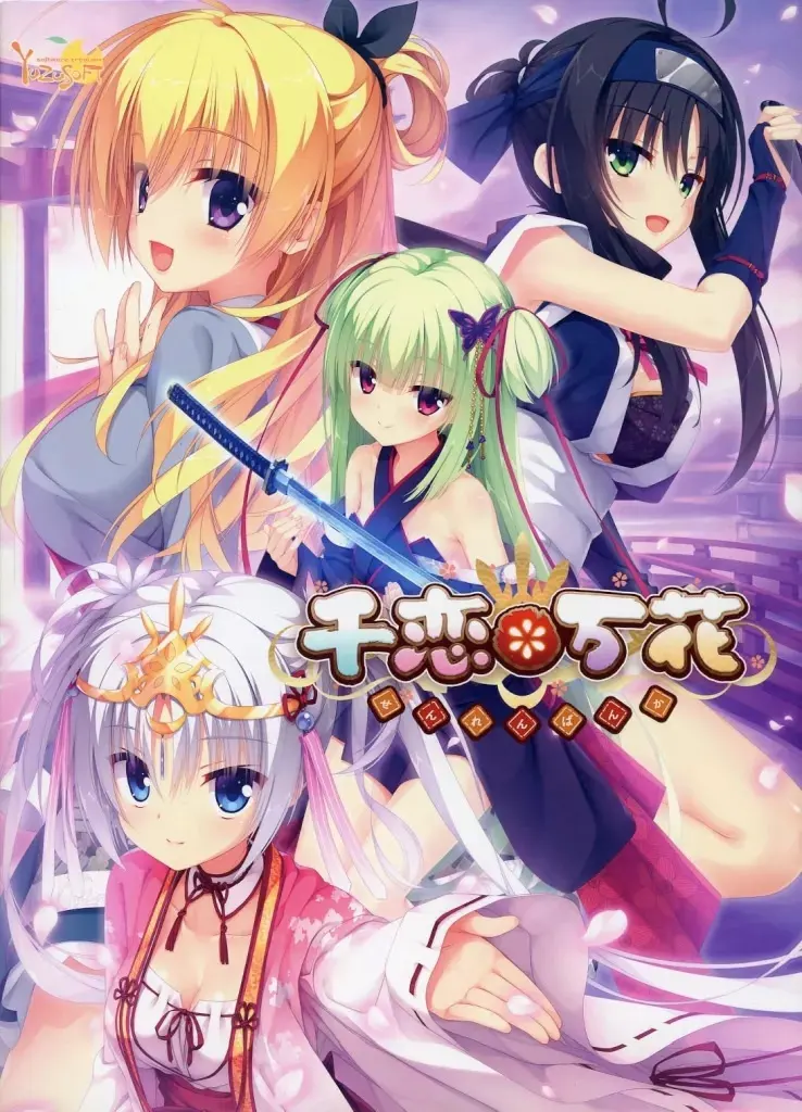 【PC】（官中+步兵）千恋万花