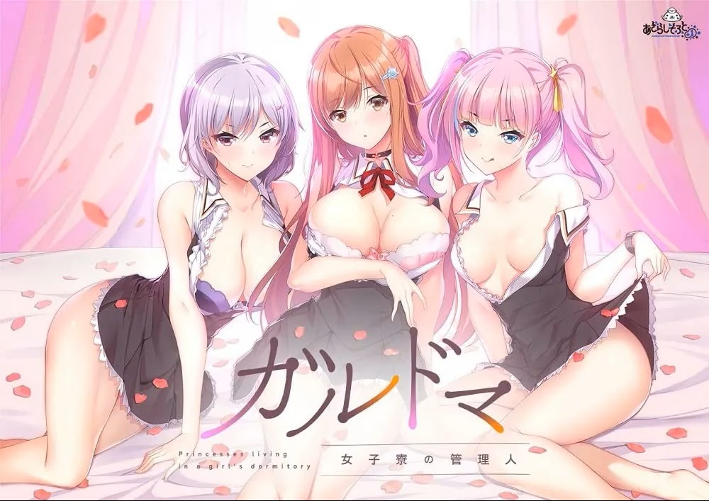 【PC】女子宿舍的管理员