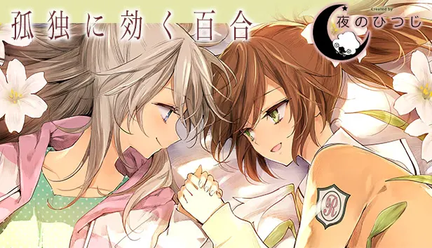 【PC】孤独少女的百合物语