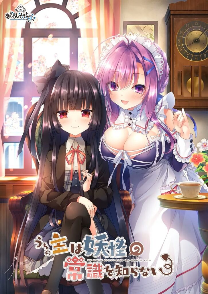 【PC】我家大小姐不懂妖怪的常识
