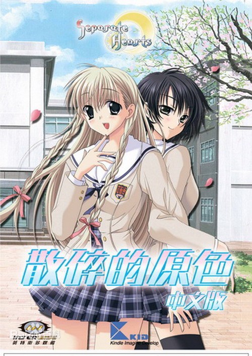 【PC】散碎的原色