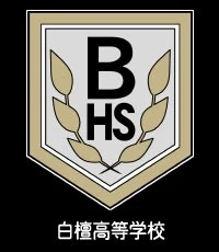 白檀高等学校的角色图片