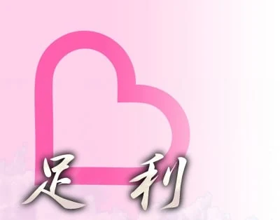 足利家的角色图片