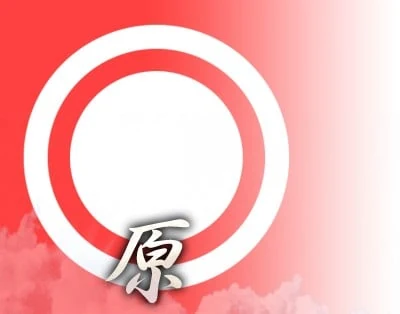 原家的角色图片