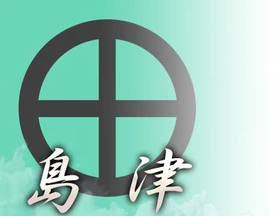 岛津家的角色图片