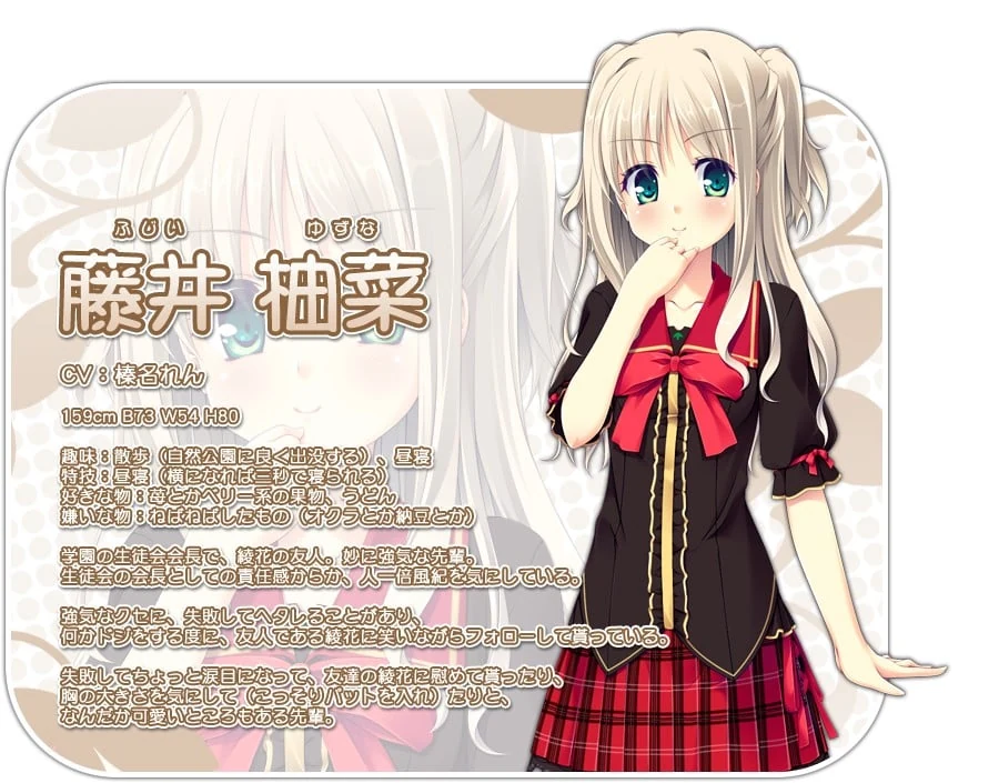 藤井柚菜的角色图片