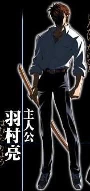 羽村亮的角色图片