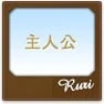 四条琉璃的角色图片