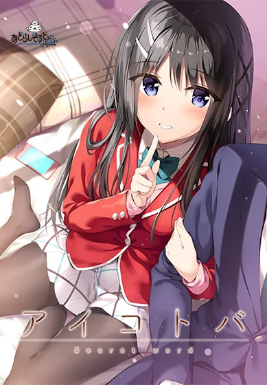 【PC】密语