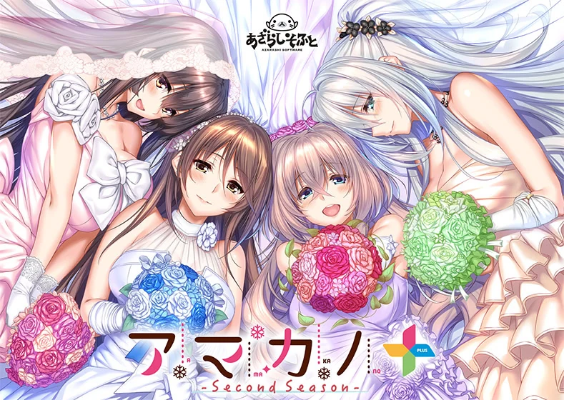 【PC】甜蜜女友～Second Season～+