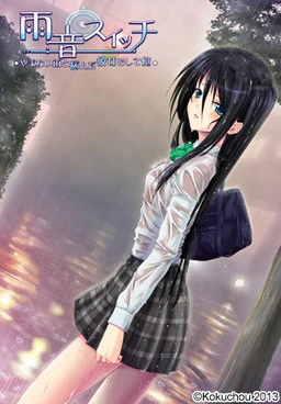 【KRKR+直装】雨音～我与生病的她以及不停歇的雨～